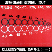 Juli hydraulic clamp oil seal sealing accessories O-ring sealing ring YYQ YQK-70 120 240 300