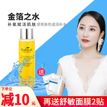 Allison Water Live Oxygen Water Gold Water Moisturizing Moisturizing Essence Soft Skin Toner