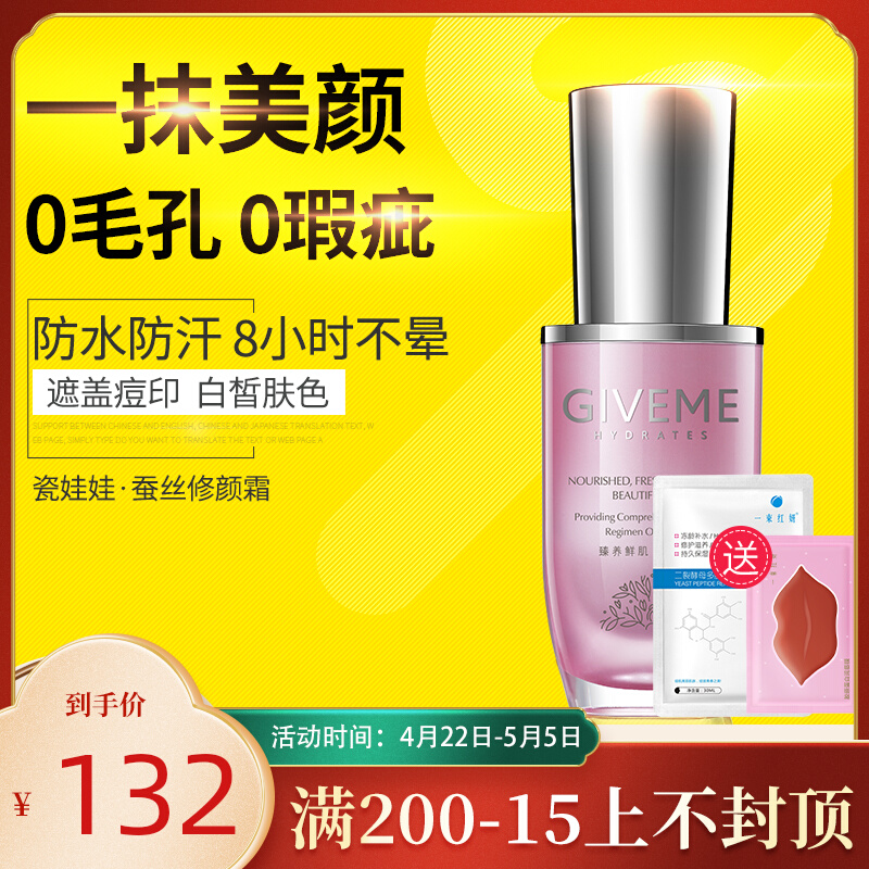 Han Imei Cosmetics Special Cabinet Porcelain Doll Silk Repair Cream-Original DD Frost Covered isolation protective Naked Makeup