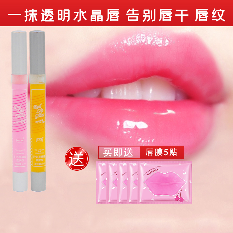 PCD Bright Lip Honey Transparent Lip Honey Water Glass Lip Moisturizing Moisturizing and Moisturizing Lip Repair