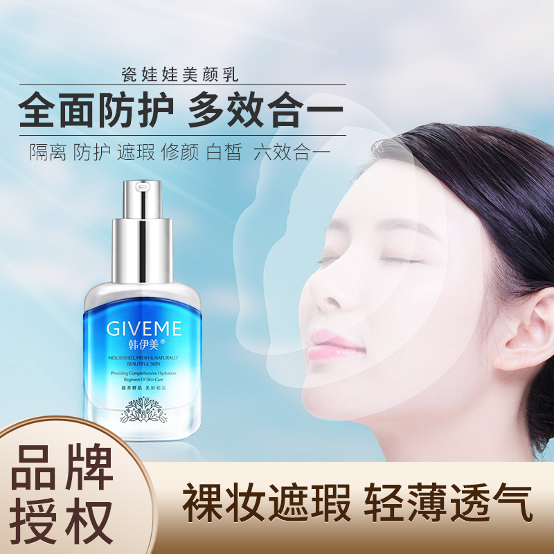 Han Imei cosmetic dolls beauty milk protection milk anti-UV without sunburn moisturizing and concealing with powder fluid