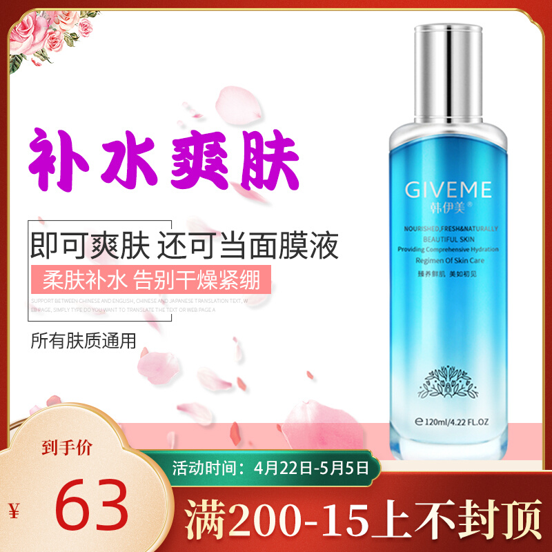 Han Imei Cosmetics Water for Moisturizing Tender Skin Lotion and Moisturizing Moisturizing and moisturizing Bouric acid Skin Lotion