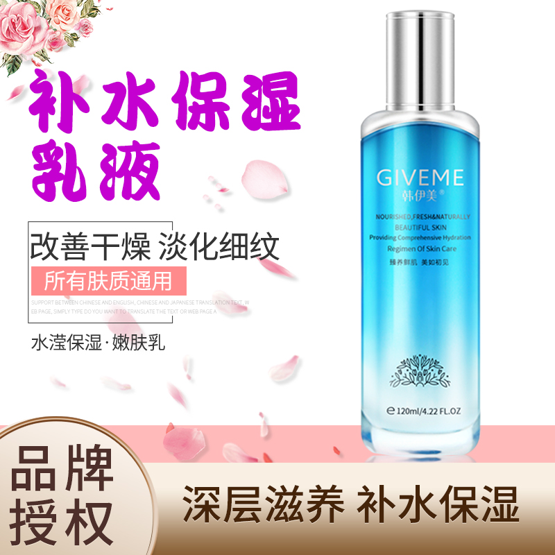 Han Imei cosmetics special cabinet moisturizing and soft-skin emulsion high moisturizing and moisturizing water replenishment girl