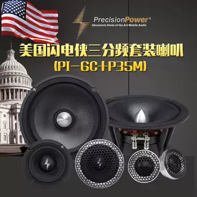 American flash PPI car audio modified three-way set 6 5-inch midrange speaker high school low PI-6C