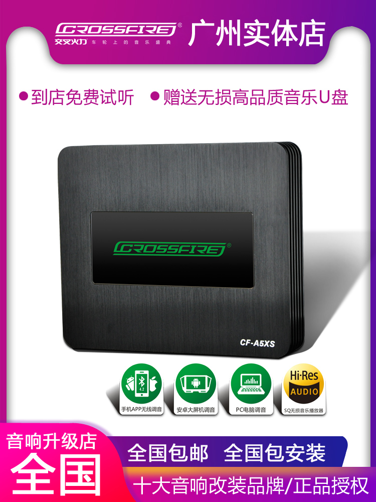 Crossfire DSP amplifier 4 in 6 out car audio modification special car special national package installation CF-A5XS