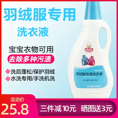 Down jacket detergent washing Special household washing fluffy artifact machine washing liquid detergent detergent neutral cleaning