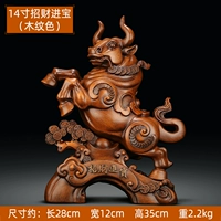 14 -INCH Wealth Jinbao (деревянный цвет зерна)