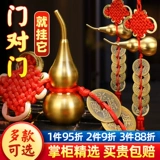 Пять Император Цяньмен Пары дверной тыквы подвесная подвесная медная монета ворота.