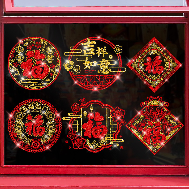 New Year decoration Fuzi door sticker Tiger Year Spring Festival New Year painting window flower sticker New Year home decoration sticker glass door sticker