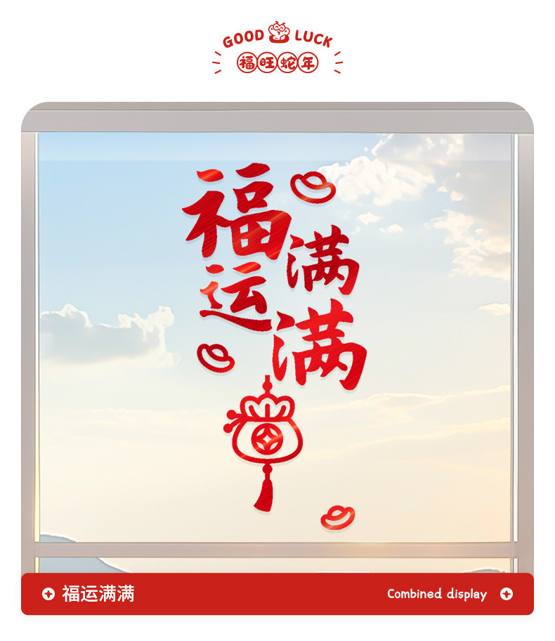 Наклейки на дверь 新年窗贴过年室内玻璃门贴纸2025新款窗花蛇年春节家用布置福字贴 Yee Turandot