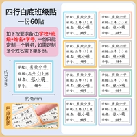 Низ белый - четыре строчки - 60 штук - шрифт обычный.