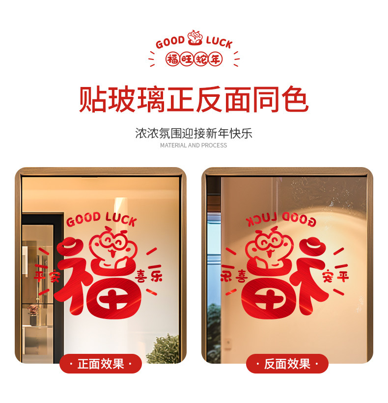 Наклейки на дверь 新年窗贴过年室内玻璃门贴纸2025新款窗花蛇年春节家用布置福字贴 Yee Turandot