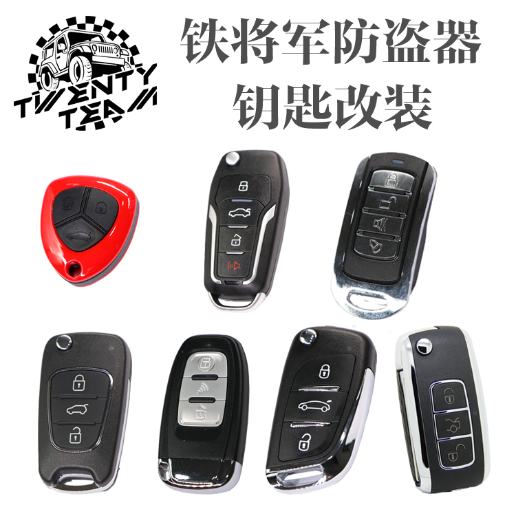 Iron general anti-theft remote control car remote control Open door Iron General remote control Modified car remote control