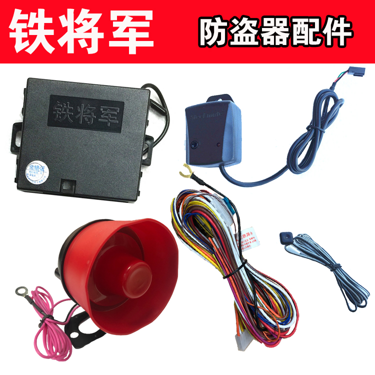 Iron General one-way anti-theft device Host box Vibration sensor Wire harness Power cord Horn alarm light