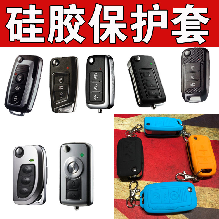 Iron general anti-theft device 6031 6612 6809 remote control key bag Silicone case Shell protective case Plastic case