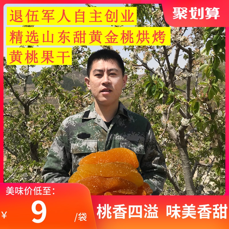 Shandong farmer's own preserved dried yellow peach 500g bulk dried hairy peach dried yellow peach without adding seedless drying