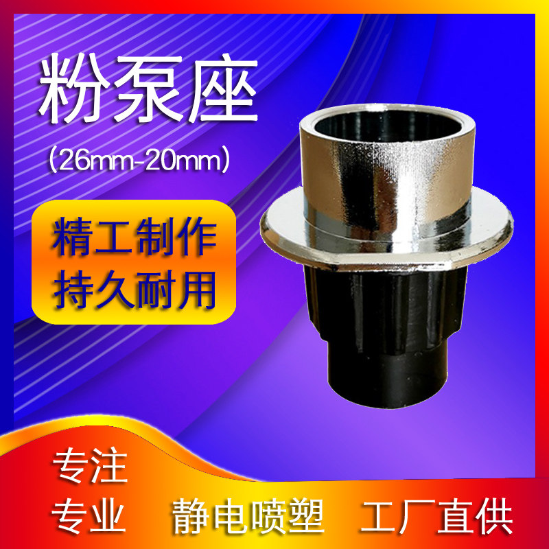 Electrostatic Spray Plastic Powder Pumps Base Suction Powder Pumps Base Pumps Base Static Spray Fittings Powder Keg Joints Accessories Suction head