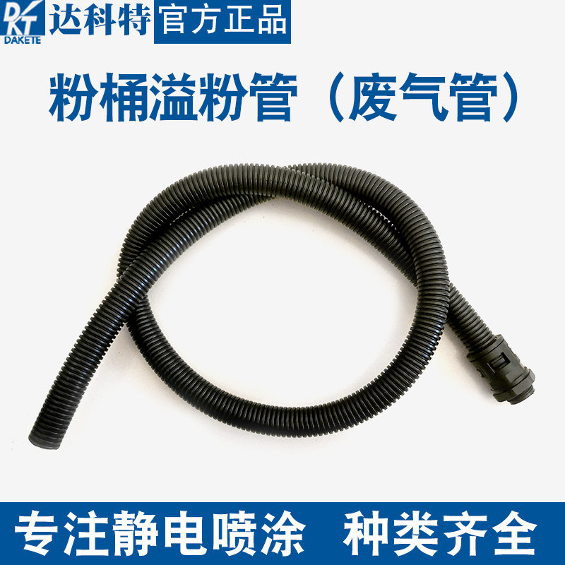 Powder barrel overflow powder pipe exhaust pipe exhaust pipe exhaust pipe electrostatic spray powder barrel outlet pipe electrostatic spray accessories