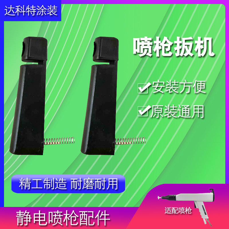 Electrostatic Spray Coating Machine Manual Spray Gun Trigger Jet Powder Spray Powder Gun Switch Accessories Wrench Kci Spray Gun Accessories