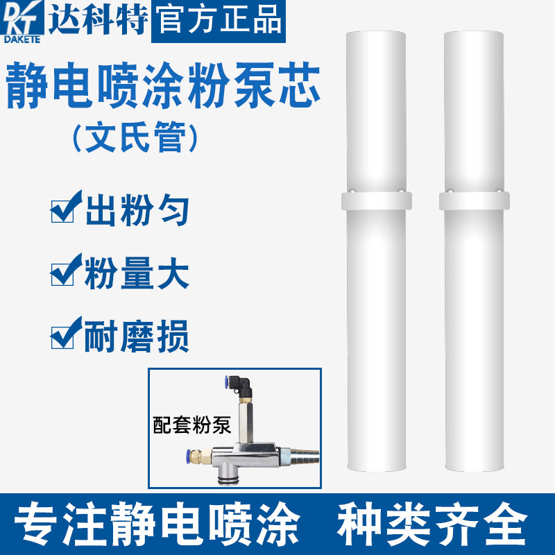 Electrostatic spraying machine accessories Coating machine KCI powder pump core Powder core Venturi pipe fittings Gun head 