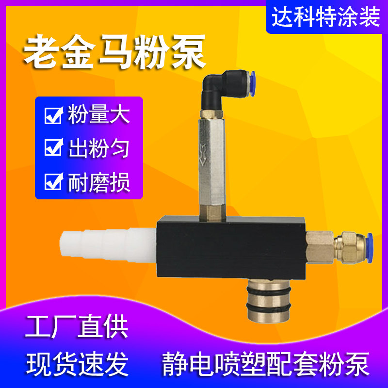 Electrostatic spraying machine accessories old Kimma Wenchuli powder pump (out of the powder large powder evenly) powder pump core Wen's tube