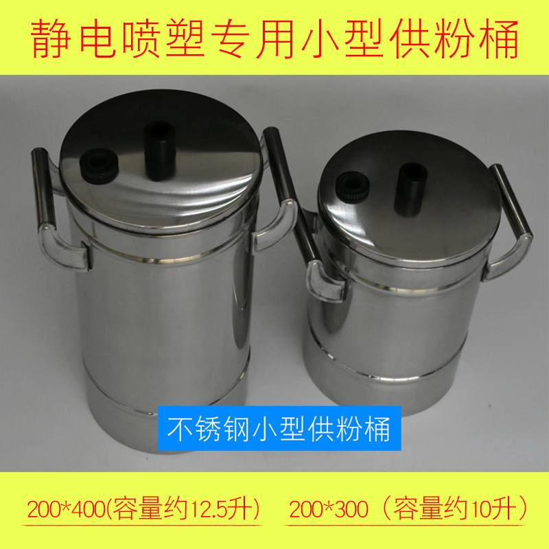 Electrostatic spray plastic experiment used for powder keg stainless steel powder barrel fluidised powder barrel small powder barrel test with fluidization barrel