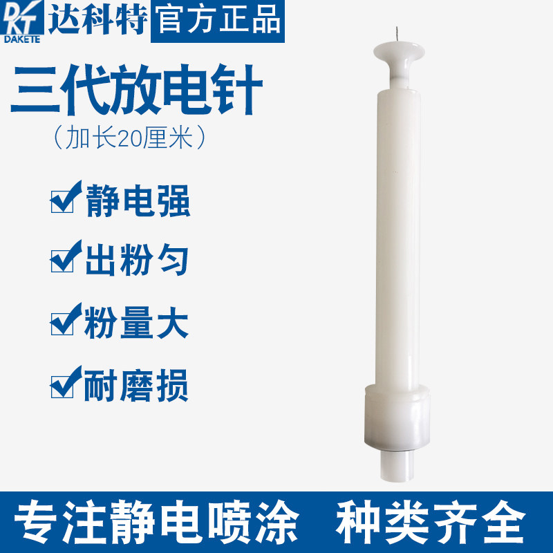 Electrostatic spray gun discharge needle 3 generation electrode seat gun head discharge needle lengthened 20 cm electrostatic spray gun accessories