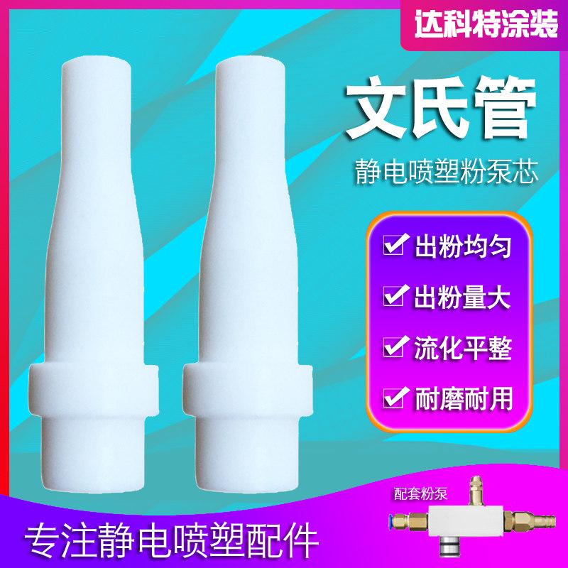 Xiaofule powder core kci powder pump core Golden Horse original core sprayer accessories powder Venturi powder tube Venturi tube
