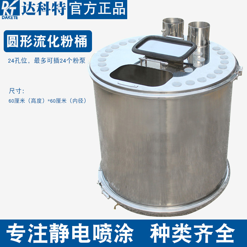 Electrostatic spray powder bucket golden horse powder bucket electrostatic spraying machine automatic powder supply bucket stainless steel vulcanized bucket powder sprayer