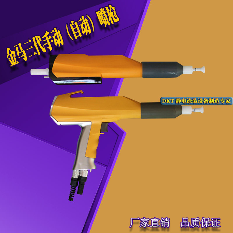 Electrostatic Spray Plastic Machine Spray Gun Golden Horse Three Generations Manual Spray Gun Electrostatic Spray Coating Machine Coating Powder Plastic Gun Accessories