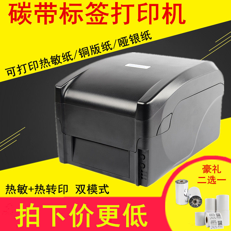 Jiabo GP1524T Jewelry Label Barcode Printer Thermal Transfer Self-adhesive Clothing Tag Washable Mark Ribbon