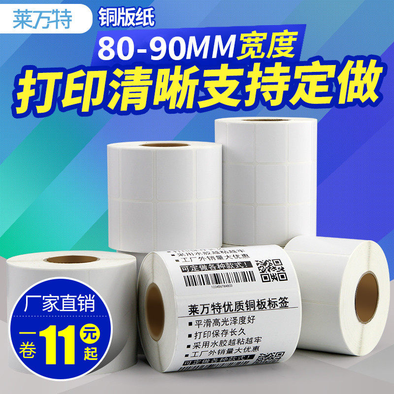 Copper version Paper adhesive labels 100 100 90 90 70 70 60 50 45 40 35 20 20 code print sticker-Taobao