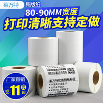 Copper version Paper adhesive labels 100 100 90 90 70 70 60 50 45 35 35 35 20 20 code printing stickers
