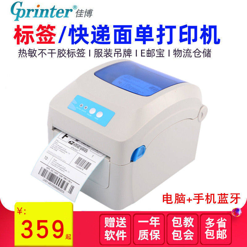 Jiabo GP1324D electronic surface single printer thermal barcode mobile phone bluetooth automatic express label 1924D