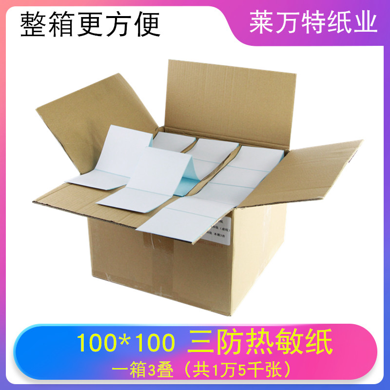 Whole box folded three-proof hot-sensitive paper 100X100 barcode printing machine E mailpel adhesive label blank stickers