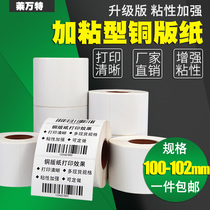 Plus-adhesive copper version 100 30 30 45 50 50 60 55 65 65 70 75 85120130 85120130 85120130 stickers