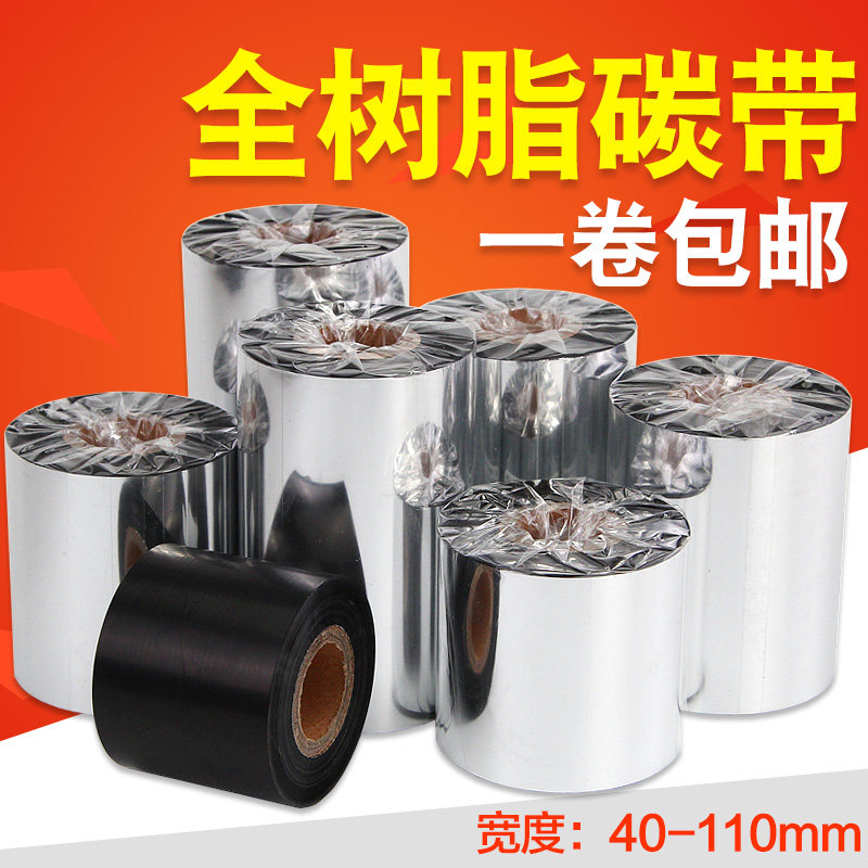 Full resin-based carbon 50 50 60 60 80 80 90100110 90100110 300m Bar code Column printing machine matte silver paper ribbon