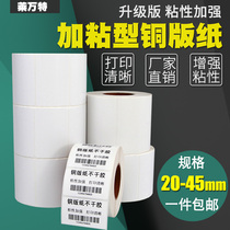 Copper version paper adhesive 20-45 10 10 15 20 20 30 30 32 32 60 40x50 60 70 80 80 code label paper