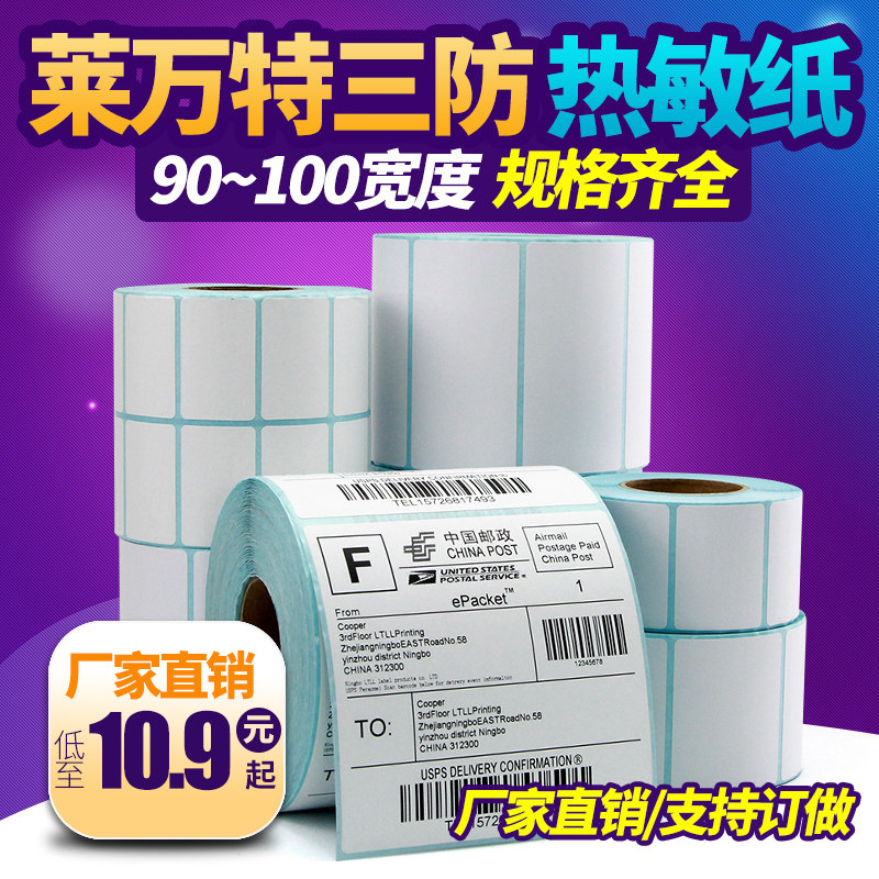 Three anti-thermal adhesive adhesive 90-100 40 40 50 60120 80 80 80 barcode printing sticker