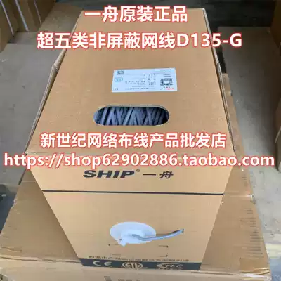 Original Yizhou D135-G super five unshielded network cable Network cable 4 pairs of twisted pair 305m box