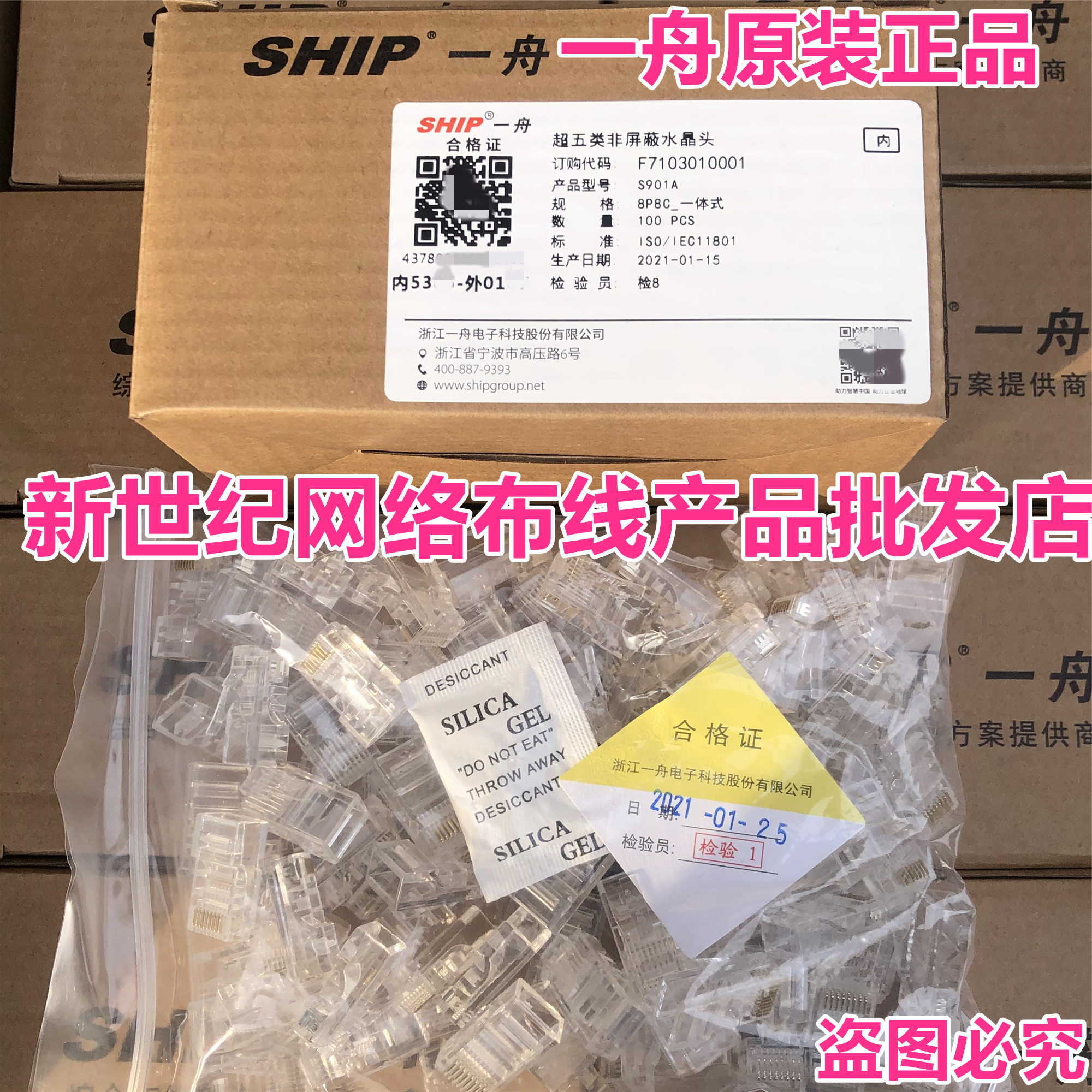 Original loaded with a boat S901A ultra five types of non-shielded crystal heads RJ45 network network cable 8P8C 100 boxes-Taobao