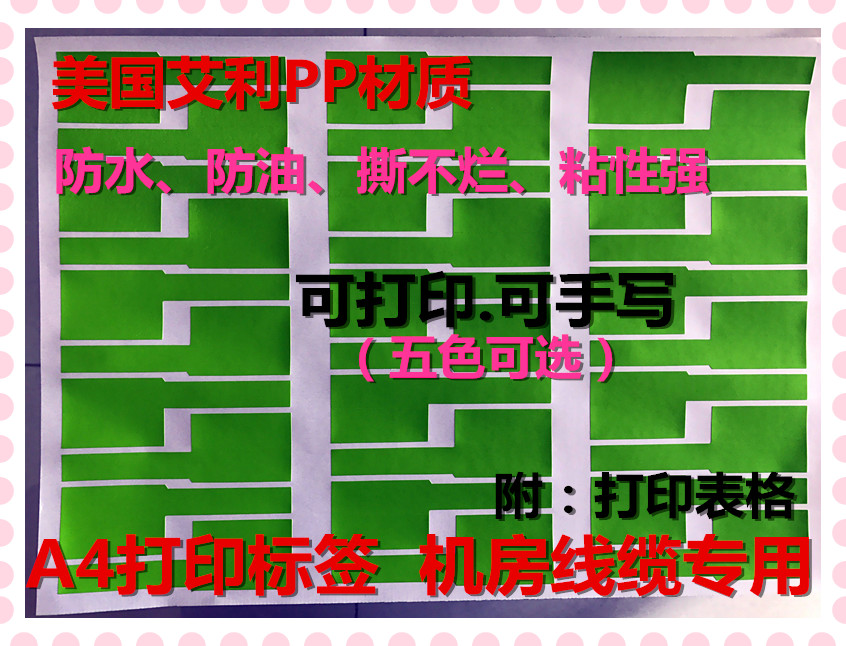 Green A4 self-adhesive laser printing label paper machine room network line transmission line telephone cable special label sticker