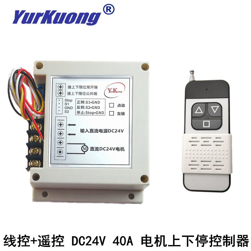Line control remote control motor positive reversal wireless controller remote control switch limit learning DC 24V40A