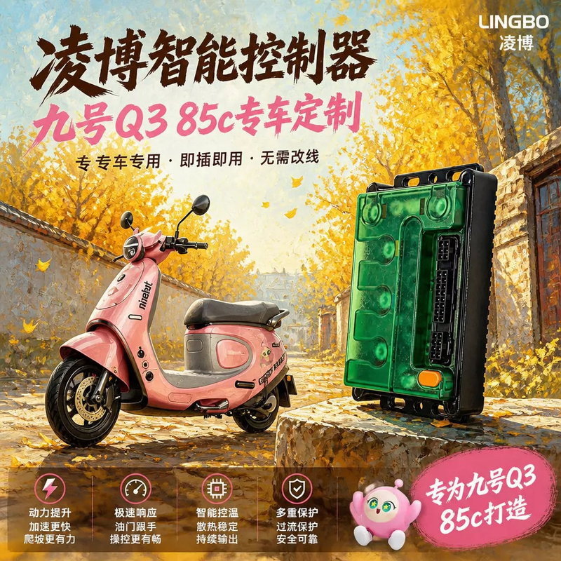 Lingbo Controller E260Ultramax Electric Vehicle Smart Controller No.9 Q385C Dedicated Q Series Direct Upgrade Lingbo Controller E260Ultramax Electric Vehicle Smart Controller No.9 Q385C Dedicated Q Series Direct Upgrade