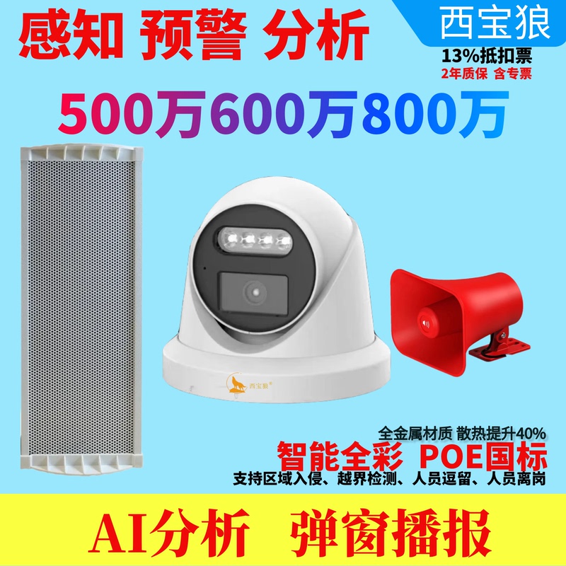 Xibao Lang 8 Million Analysis and Warning Monitoring System with Audio Capture, Detection of Loitering, Departure from Post, and Crossing of Boundaries, Outdoor Dome 6 Million Audio Column Xibao Lang 8 Million Analysis and Warning Monitoring System with Audio Capture, Detection of Loitering, Departure from Post, and Crossing of Boundaries, Outdoor Dome 6 Million Audio Column