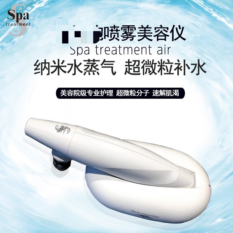 日本spa treatment Air 超微粒子喷雾家用美容仪评价- 淘宝网