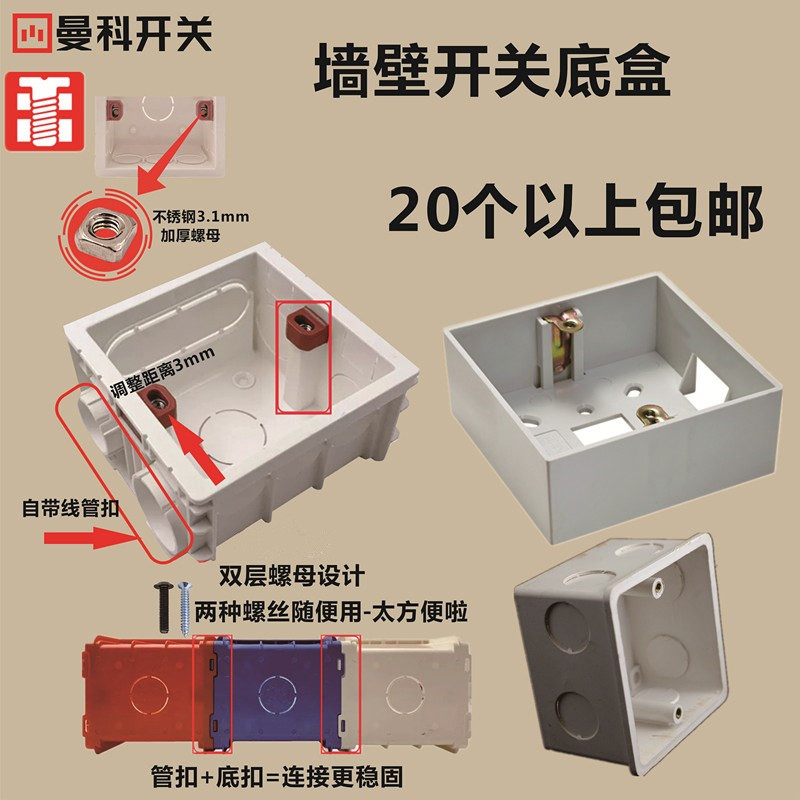 Manco 86 Type of Ming Dress Box Concealed Bottom Case Pre-Embedded Switch Case box 86 Bottom Box Dark Line Box Miner Box