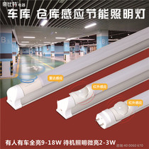 High quality garage induction light underground parking lot double bright light warehouse T8led induction fluorescent lamp smart Lane Light