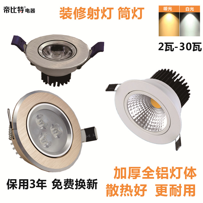 Home Bottling Lights Furnishing Led Bore Light 220v Decorative Energy Saving Ceiling Projection Lamp 24v Embedded 36v Show cabinet suck top light 12v