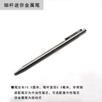 Handbook special thin lever pressing mini metal pen